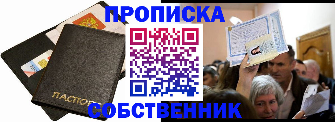 временная регистрация собственник в Борзе